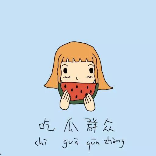 情侣对话吃瓜群众,吃瓜群众直呼太甜了