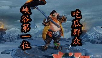 王者荣耀吃瓜群众是什么,揭秘“吃瓜群众”背后的热议与真相