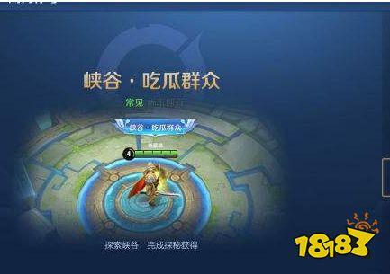 王者吃瓜群众称号教程